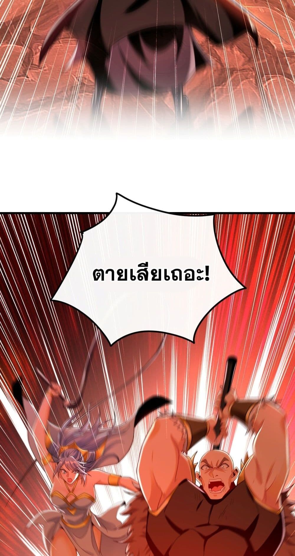 The Ten Great Emperors At The Beginning Are All My Apprentices ตอนที่ 23 (33)